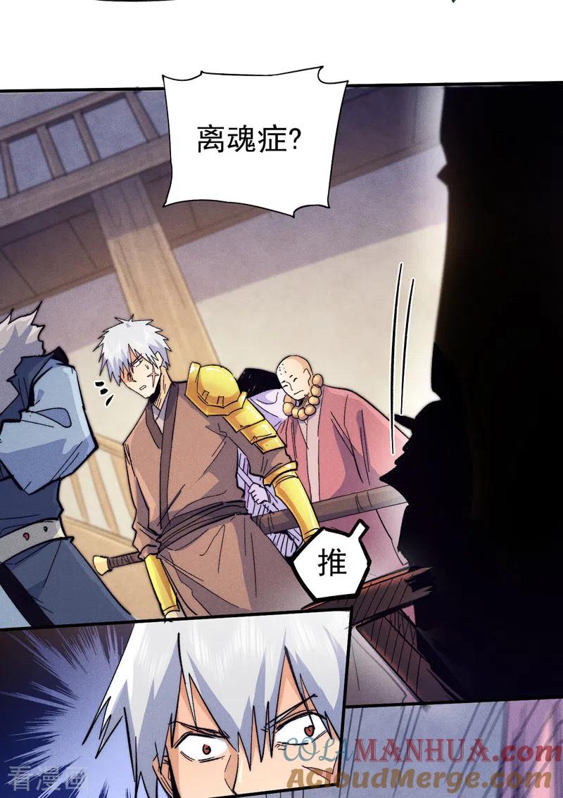 史上最强男主角 第66话 “打扫庭院” 第31页