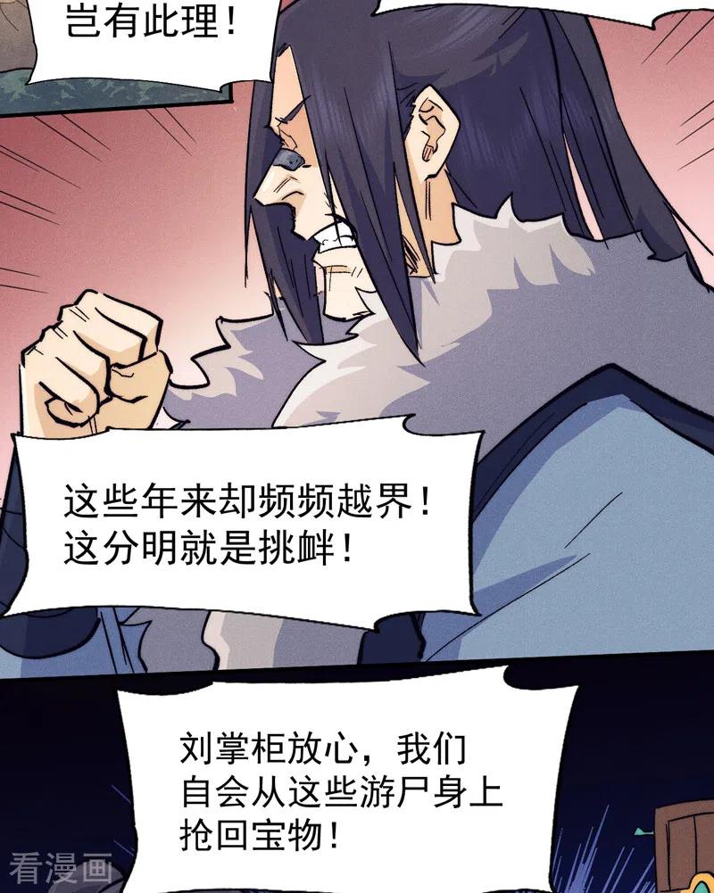 史上最强男主角 第66话 “打扫庭院” 第34页