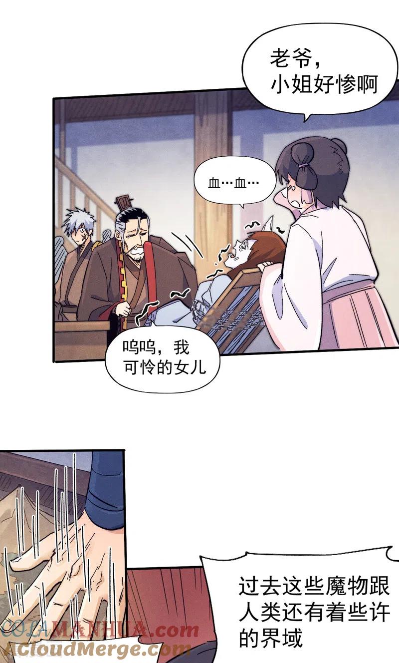 史上最强男主角 第66话 “打扫庭院” 第33页