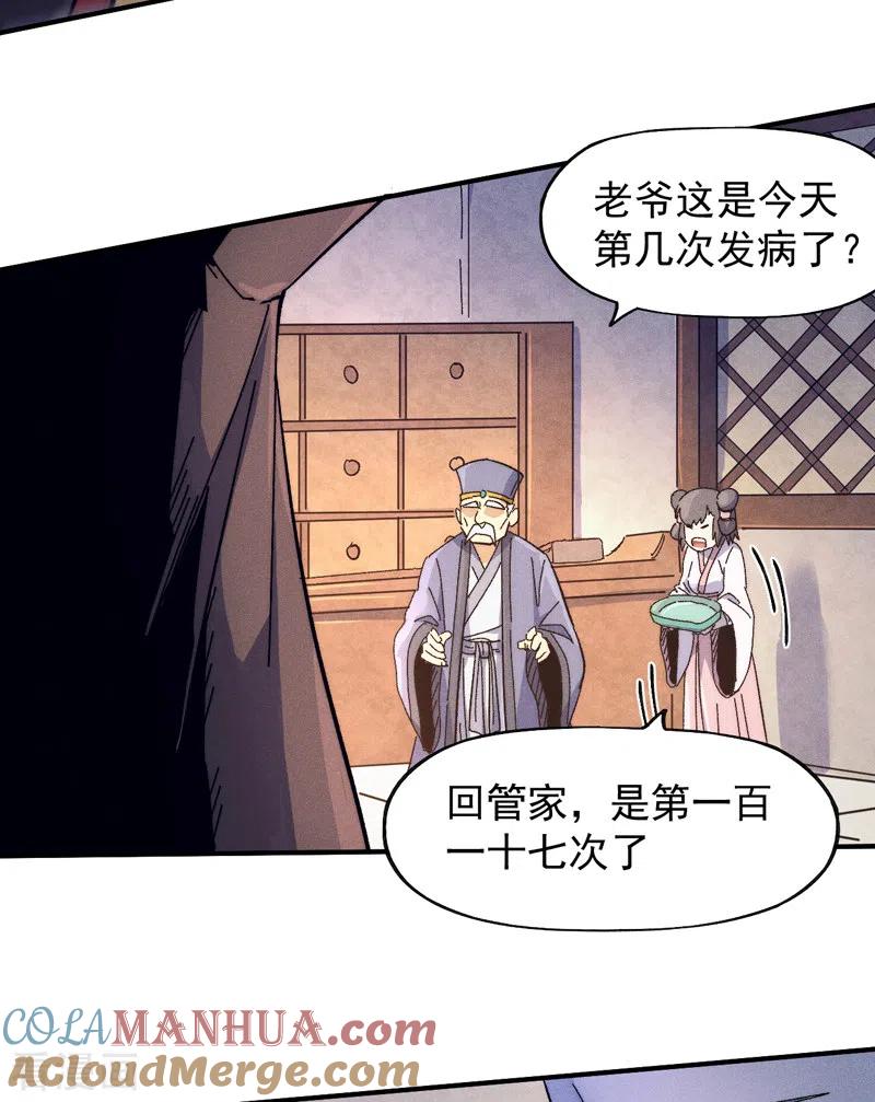 史上最强男主角 第66话 “打扫庭院” 第5页