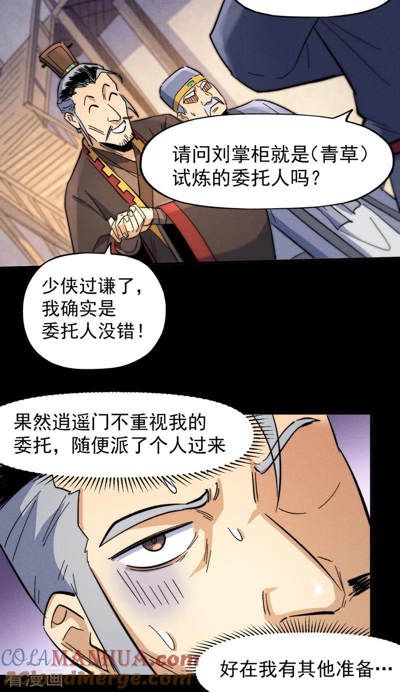 史上最强男主角 第66话 “打扫庭院” 第15页