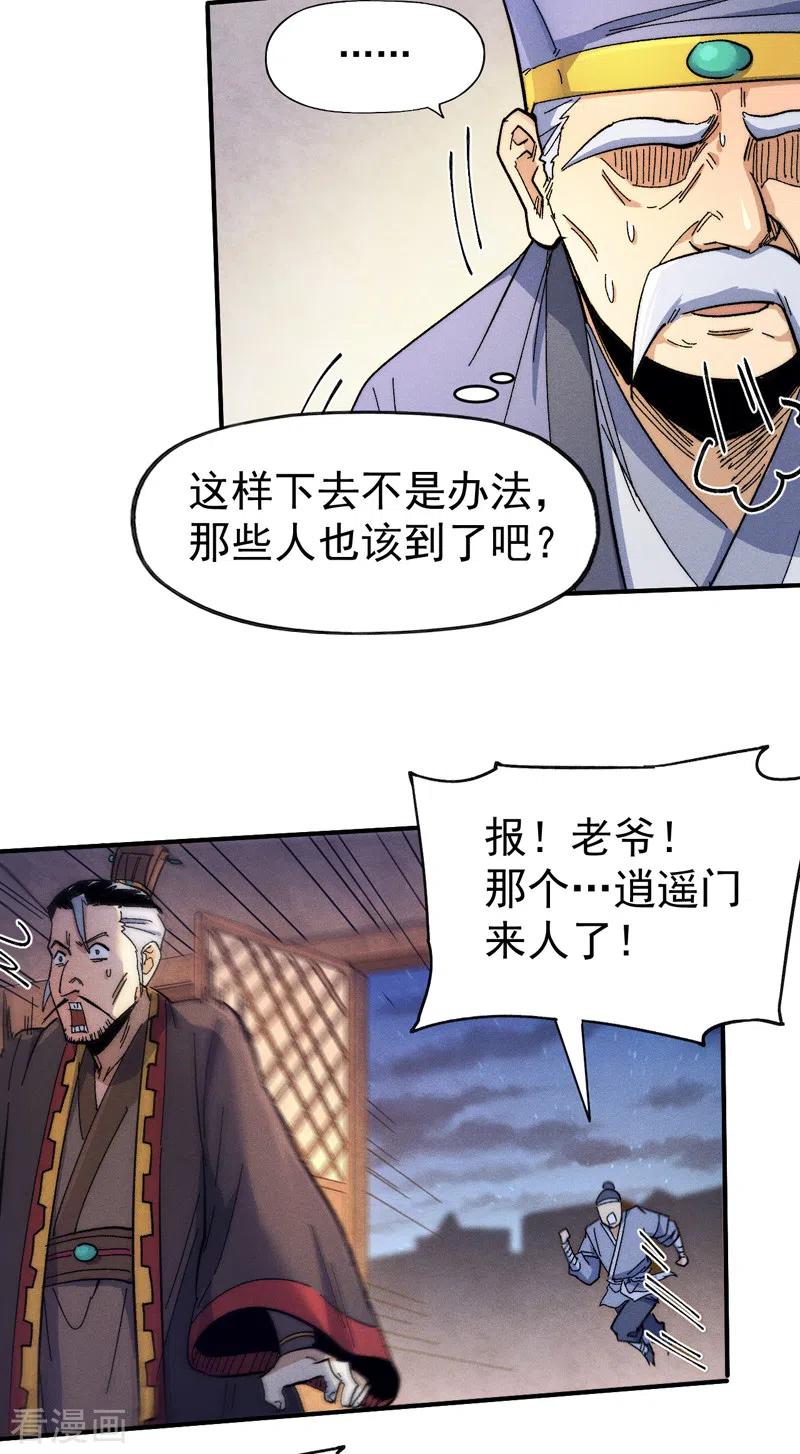 史上最强男主角 第66话 “打扫庭院” 第6页