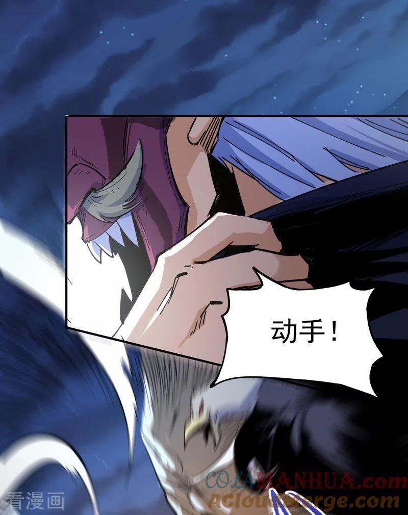 史上最强男主角 第5话 今晚吃鸡 第37页