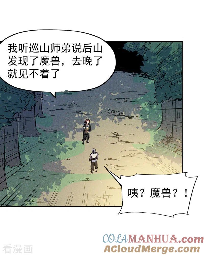 史上最强男主角 第5话 今晚吃鸡 第7页