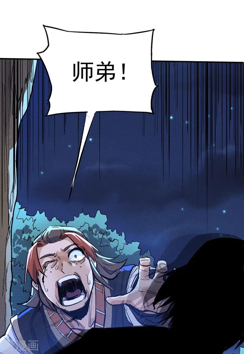 史上最强男主角 第5话 今晚吃鸡 第48页