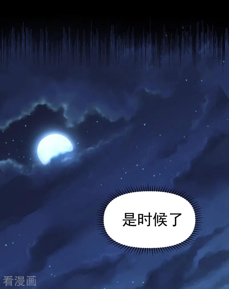 史上最强男主角 第5话 今晚吃鸡 第36页