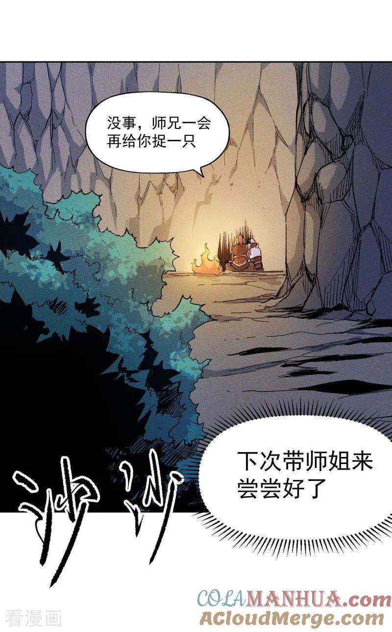 史上最强男主角 第5话 今晚吃鸡 第34页