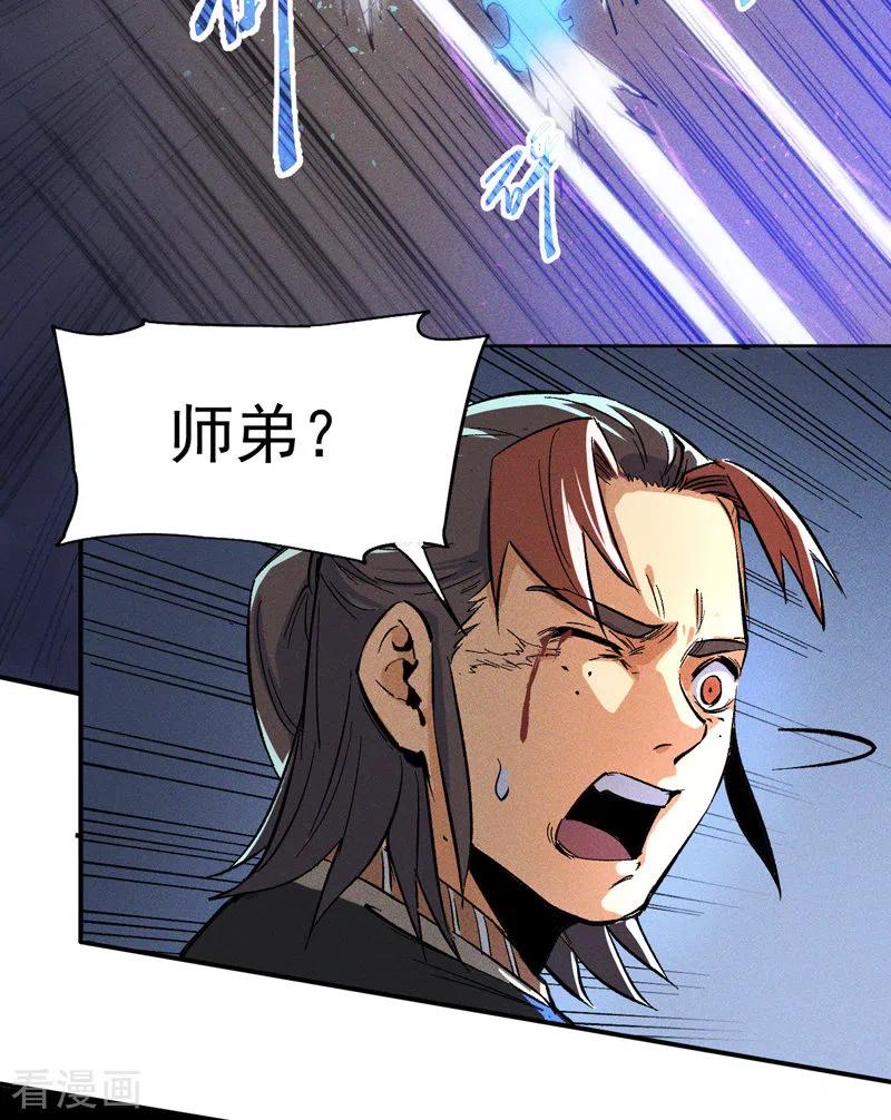 史上最强男主角 第5话 今晚吃鸡 第44页