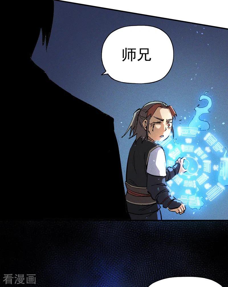 史上最强男主角 第5话 今晚吃鸡 第45页