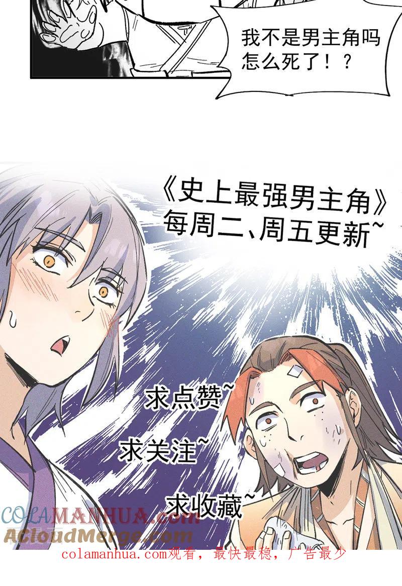 史上最强男主角 第5话 今晚吃鸡 第55页