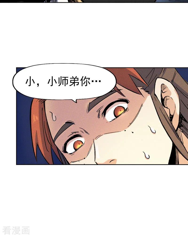 史上最强男主角 第5话 今晚吃鸡 第32页