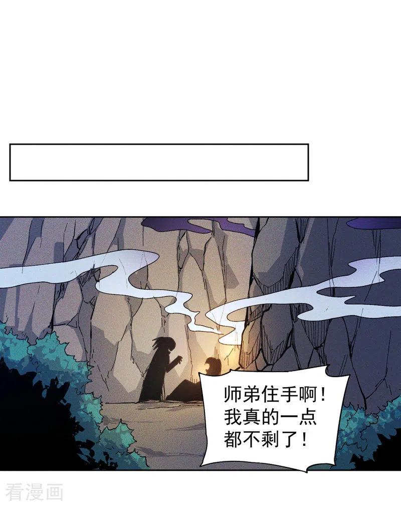 史上最强男主角 第5话 今晚吃鸡 第29页