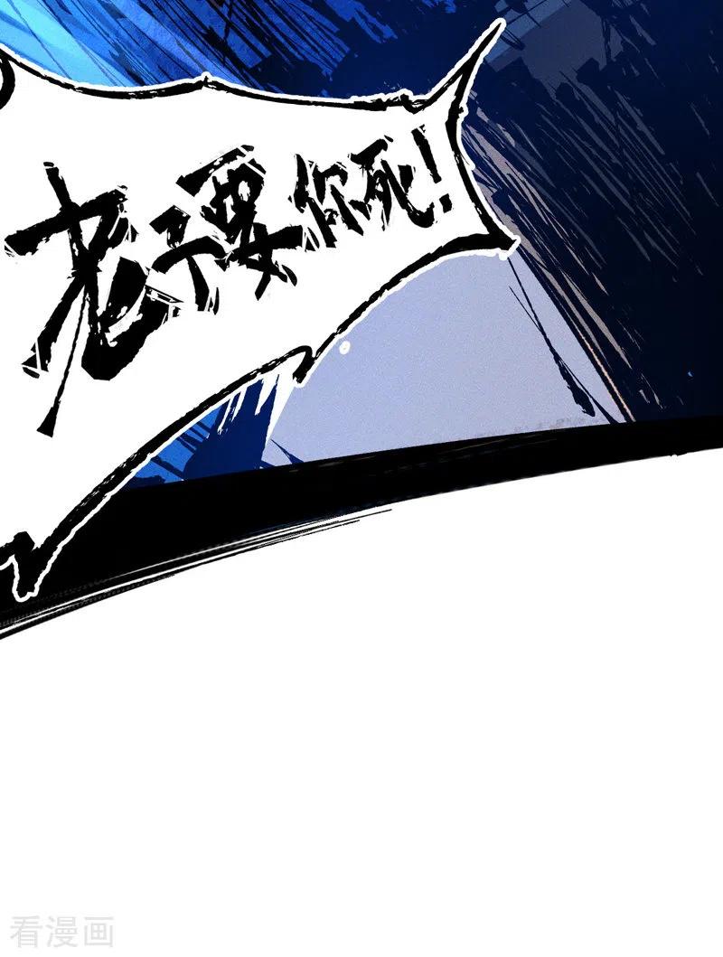 史上最强男主角 第5话 今晚吃鸡 第53页