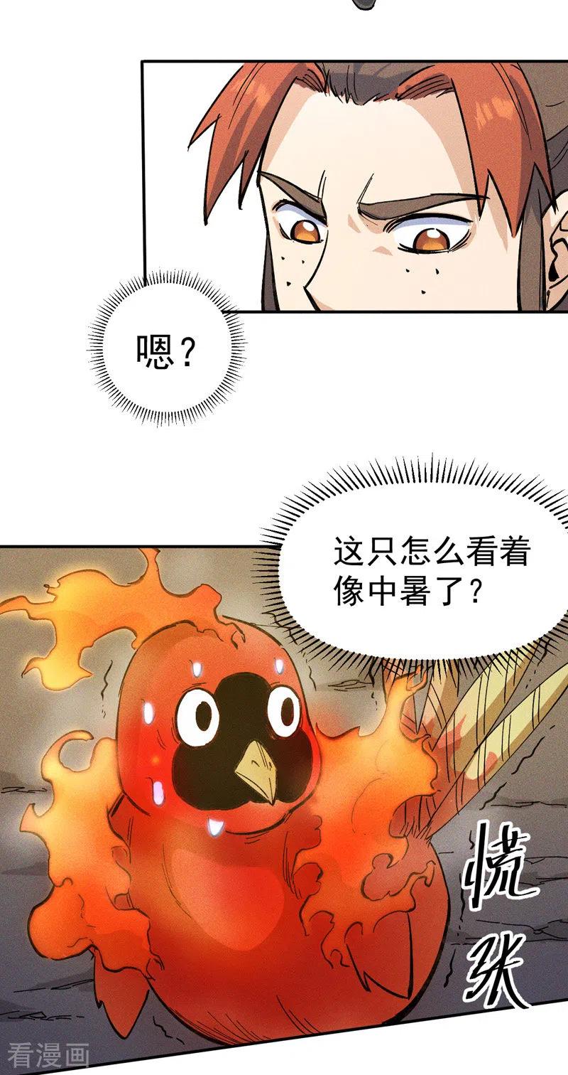 史上最强男主角 第5话 今晚吃鸡 第23页