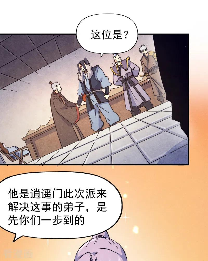史上最强男主角 第67话 “身份一般” 第4页