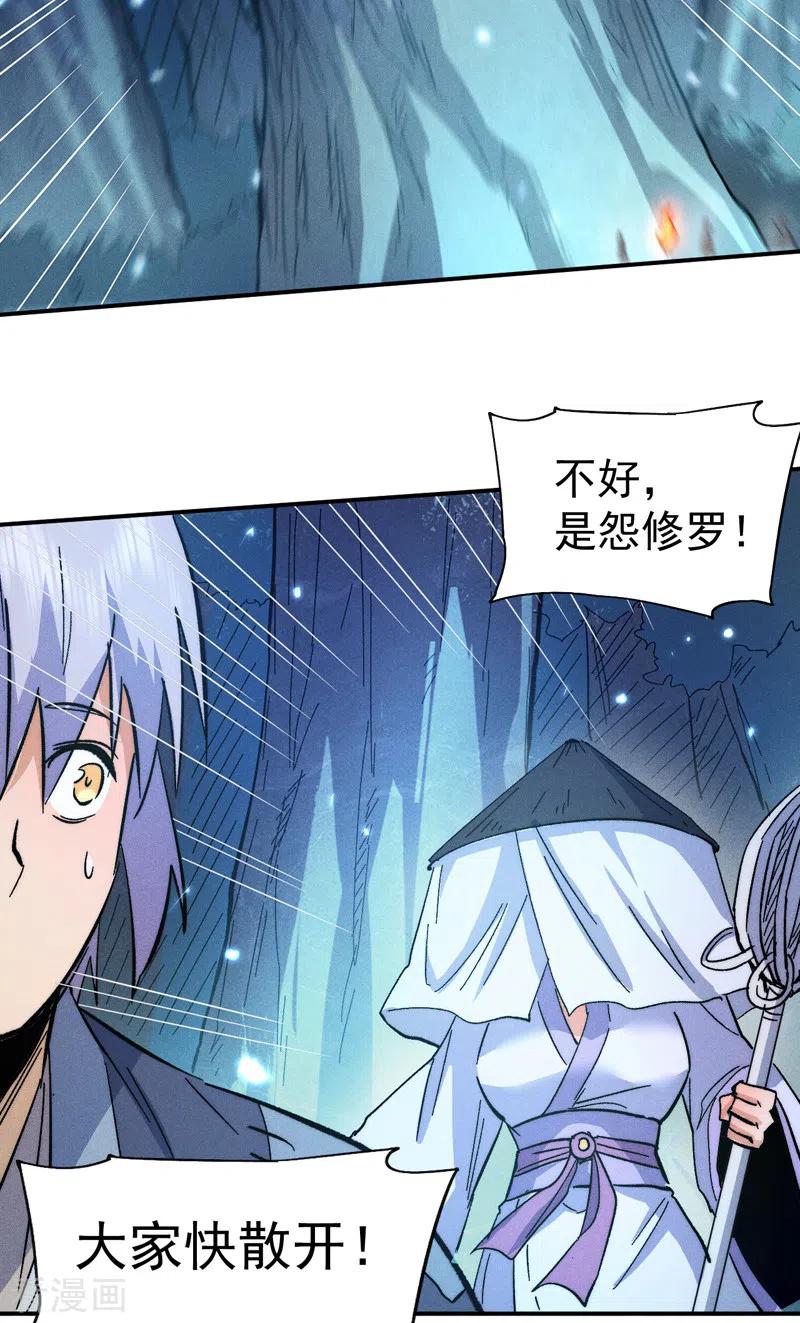 史上最强男主角 第67话 “身份一般” 第34页
