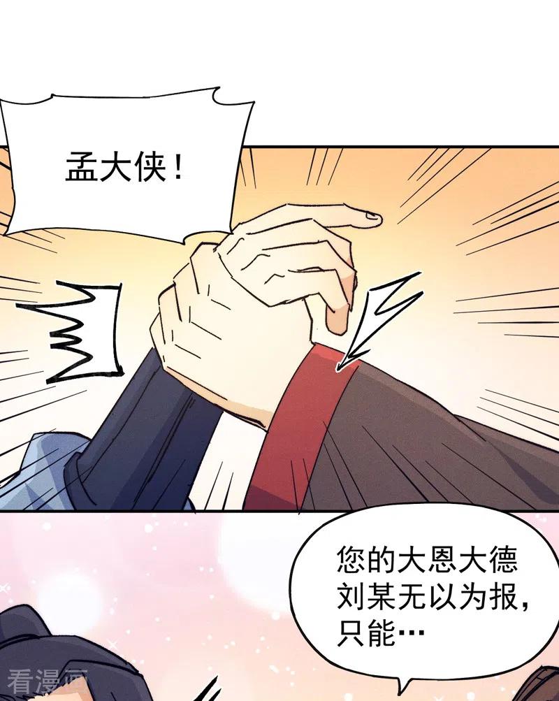 史上最强男主角 第67话 “身份一般” 第2页