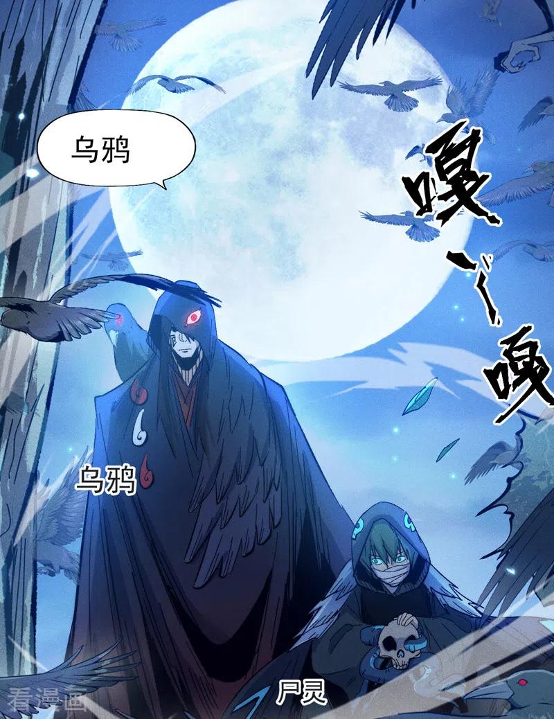 史上最强男主角 第67话 “身份一般” 第26页