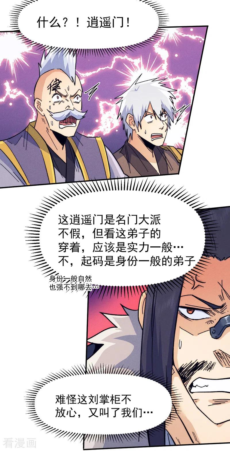 史上最强男主角 第67话 “身份一般” 第6页