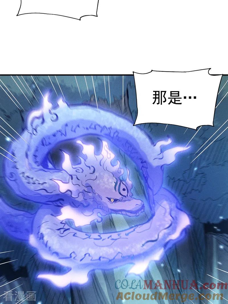 史上最强男主角 第67话 “身份一般” 第33页