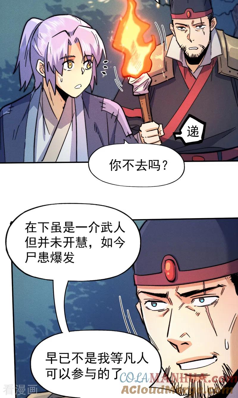 史上最强男主角 第67话 “身份一般” 第17页