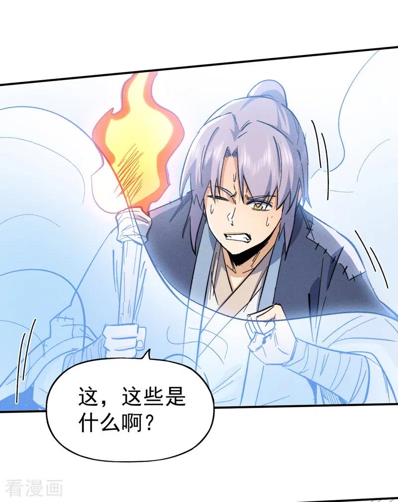 史上最强男主角 第68话 浣溪纱 第4页