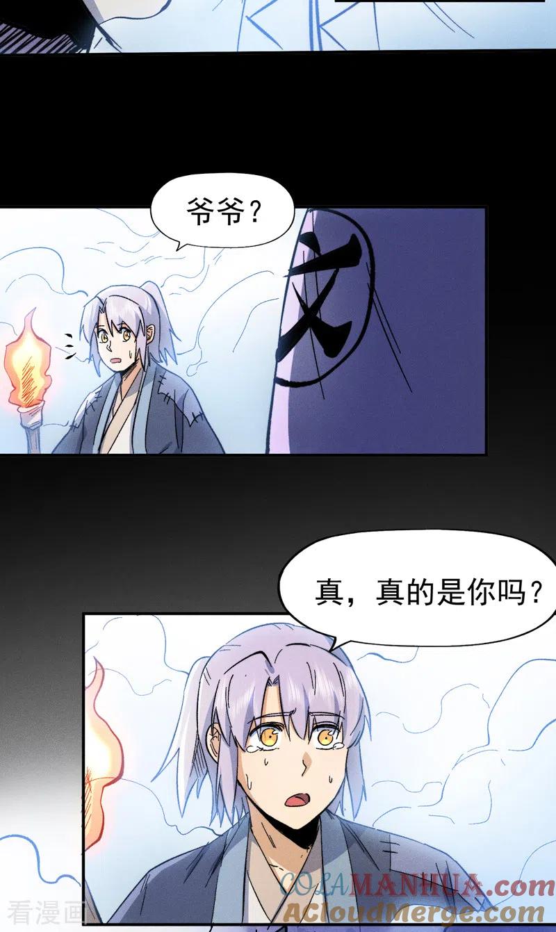 史上最强男主角 第68话 浣溪纱 第7页