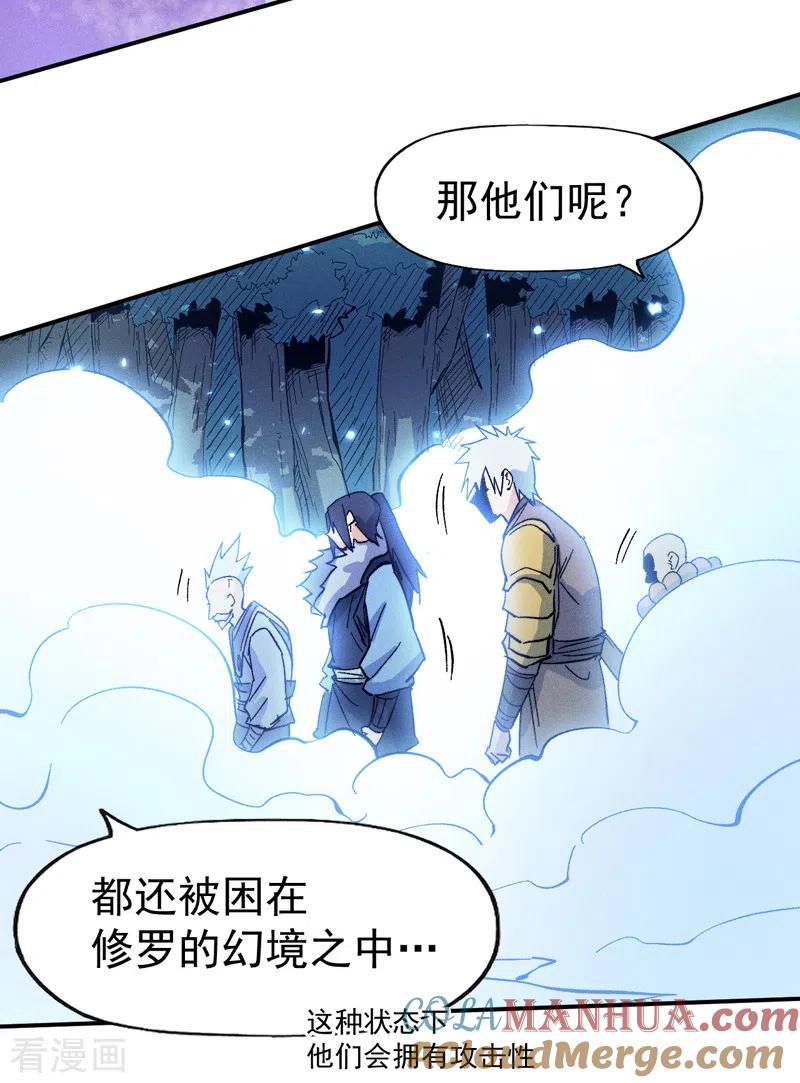 史上最强男主角 第68话 浣溪纱 第17页