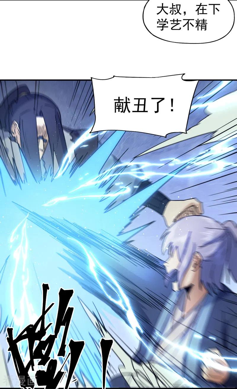 史上最强男主角 第68话 浣溪纱 第26页