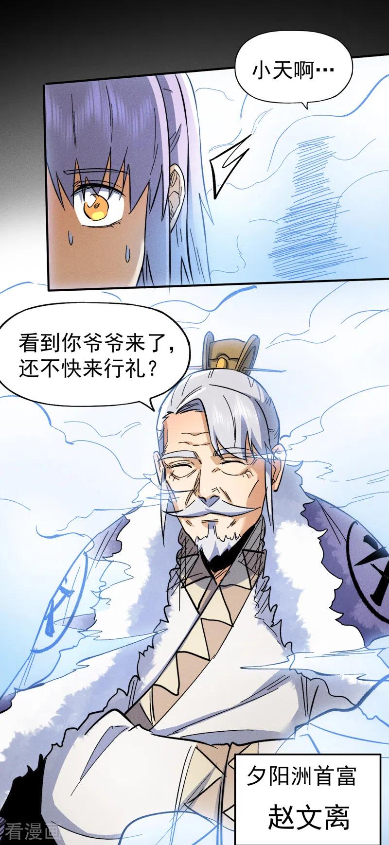 史上最强男主角 第68话 浣溪纱 第6页