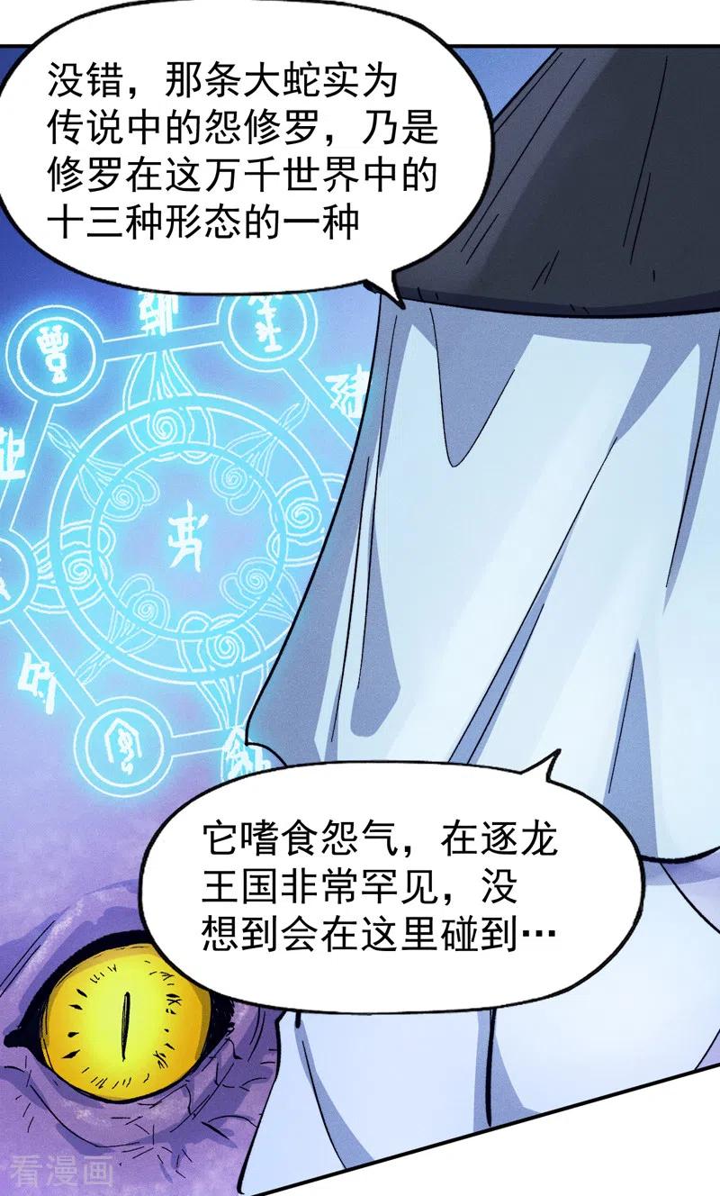 史上最强男主角 第68话 浣溪纱 第16页