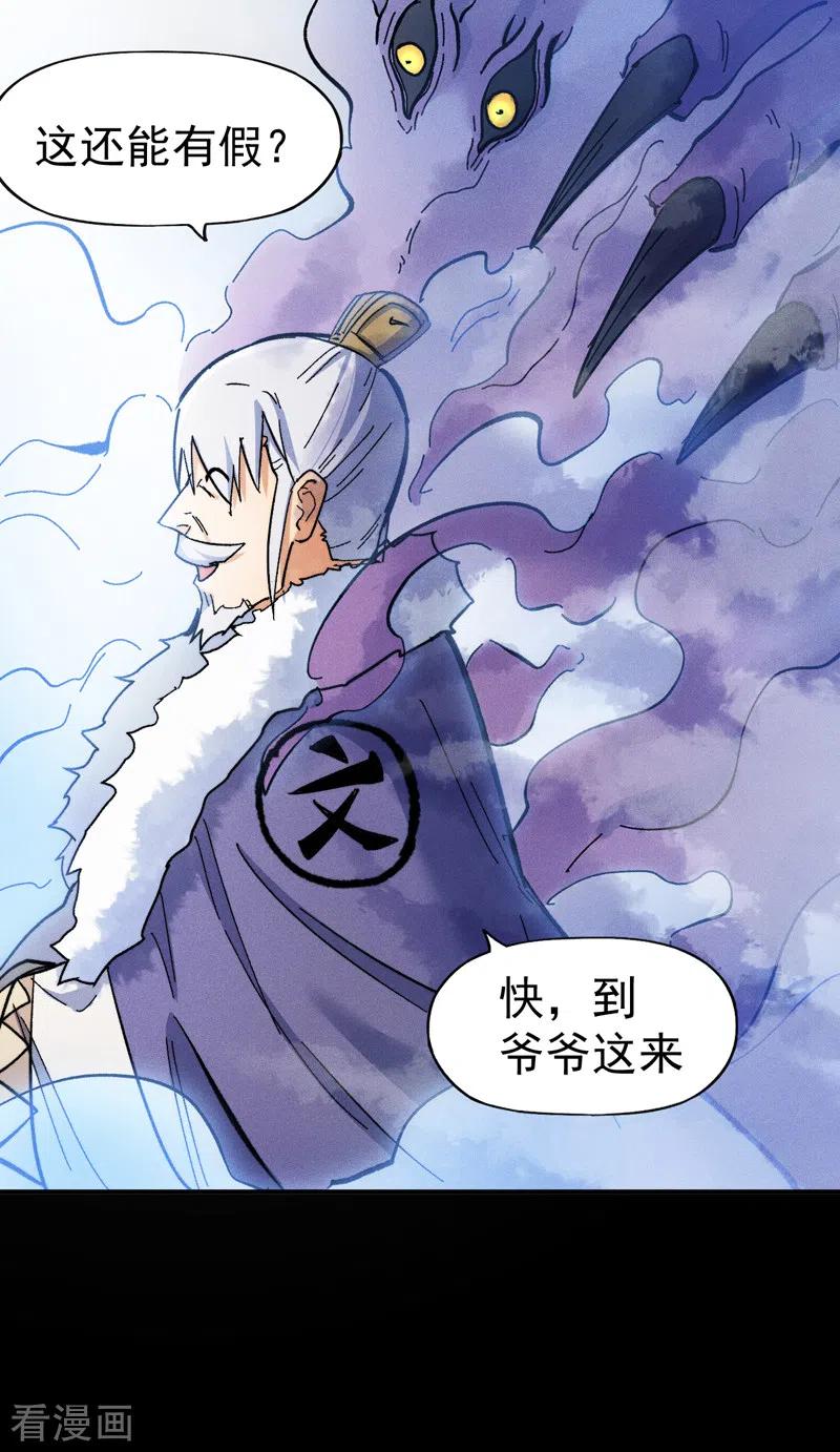 史上最强男主角 第68话 浣溪纱 第8页
