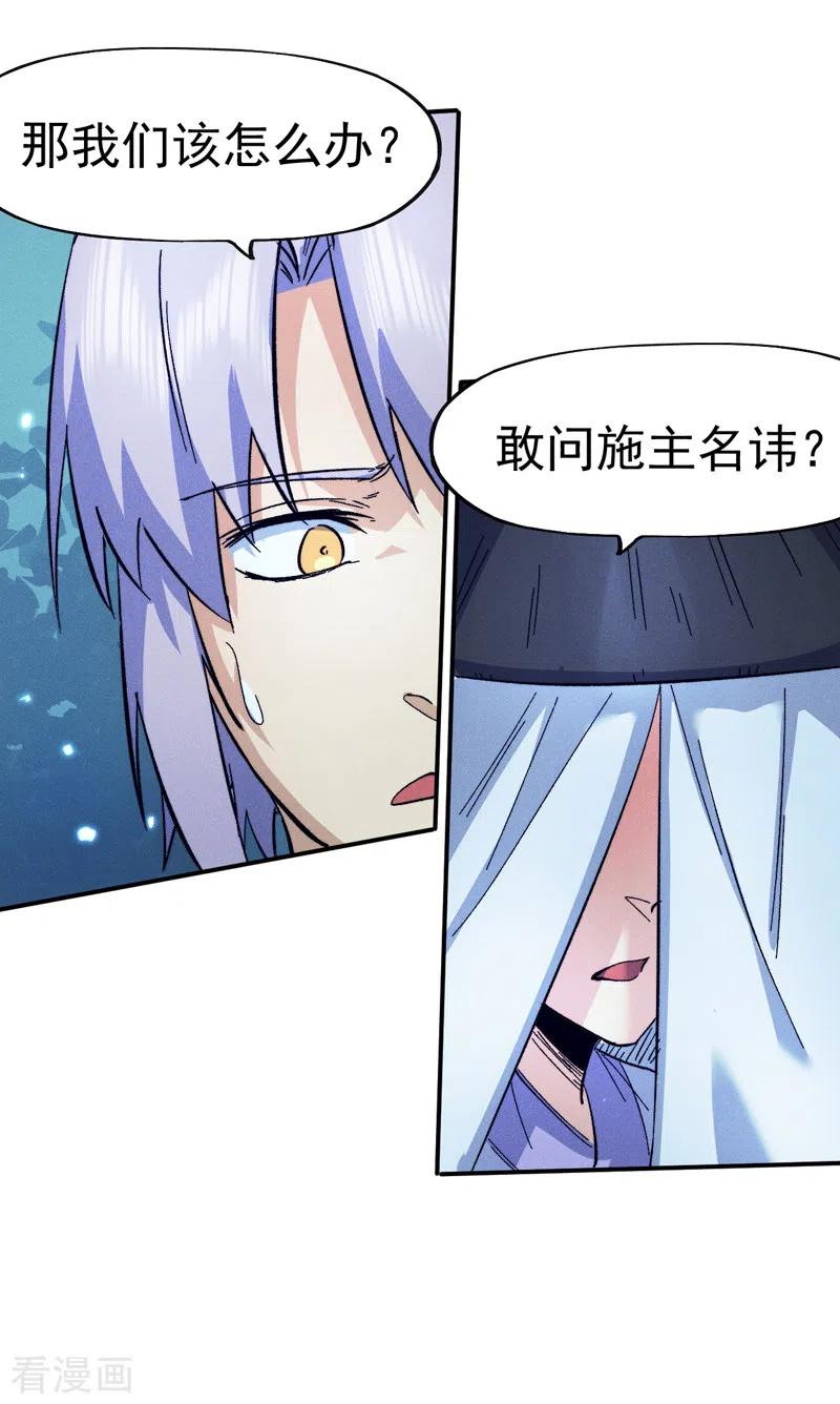 史上最强男主角 第68话 浣溪纱 第18页