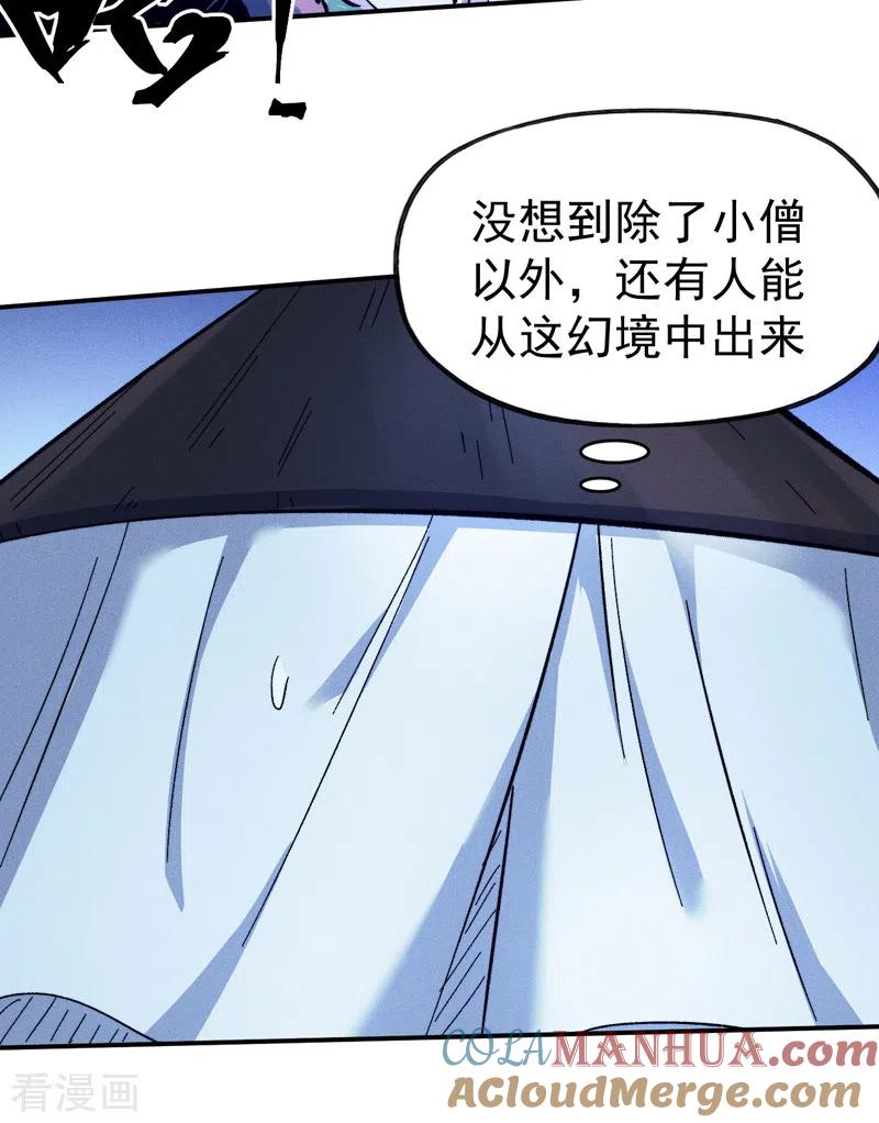 史上最强男主角 第68话 浣溪纱 第13页