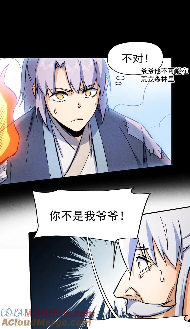 史上最强男主角 第68话 浣溪纱 第9页