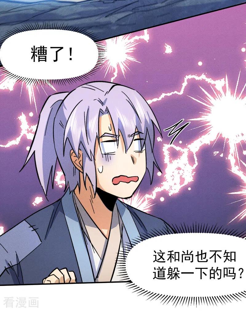 史上最强男主角 第68话 浣溪纱 第34页