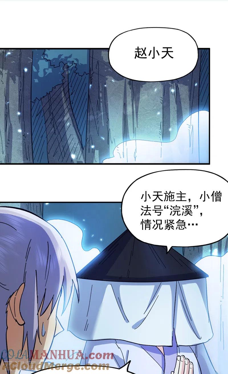 史上最强男主角 第68话 浣溪纱 第19页