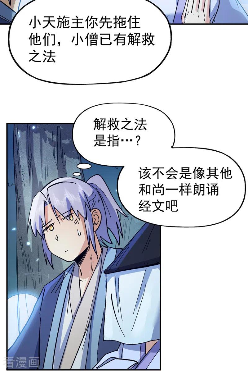 史上最强男主角 第68话 浣溪纱 第20页