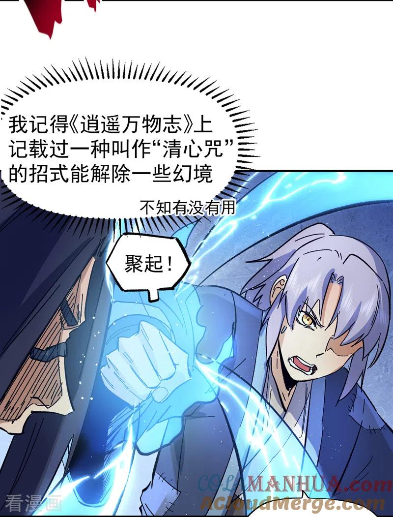 史上最强男主角 第68话 浣溪纱 第25页