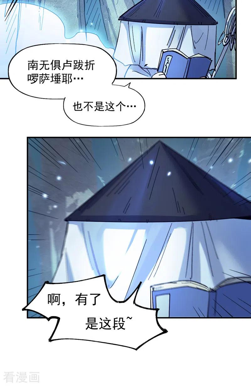 史上最强男主角 第68话 浣溪纱 第30页