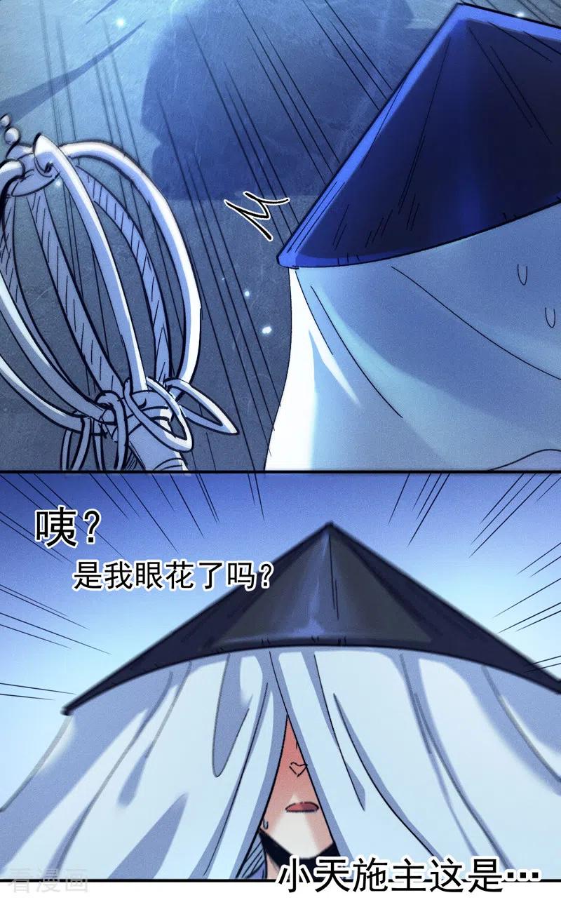史上最强男主角 第68话 浣溪纱 第32页