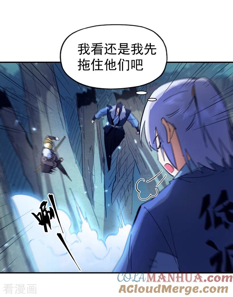 史上最强男主角 第68话 浣溪纱 第23页