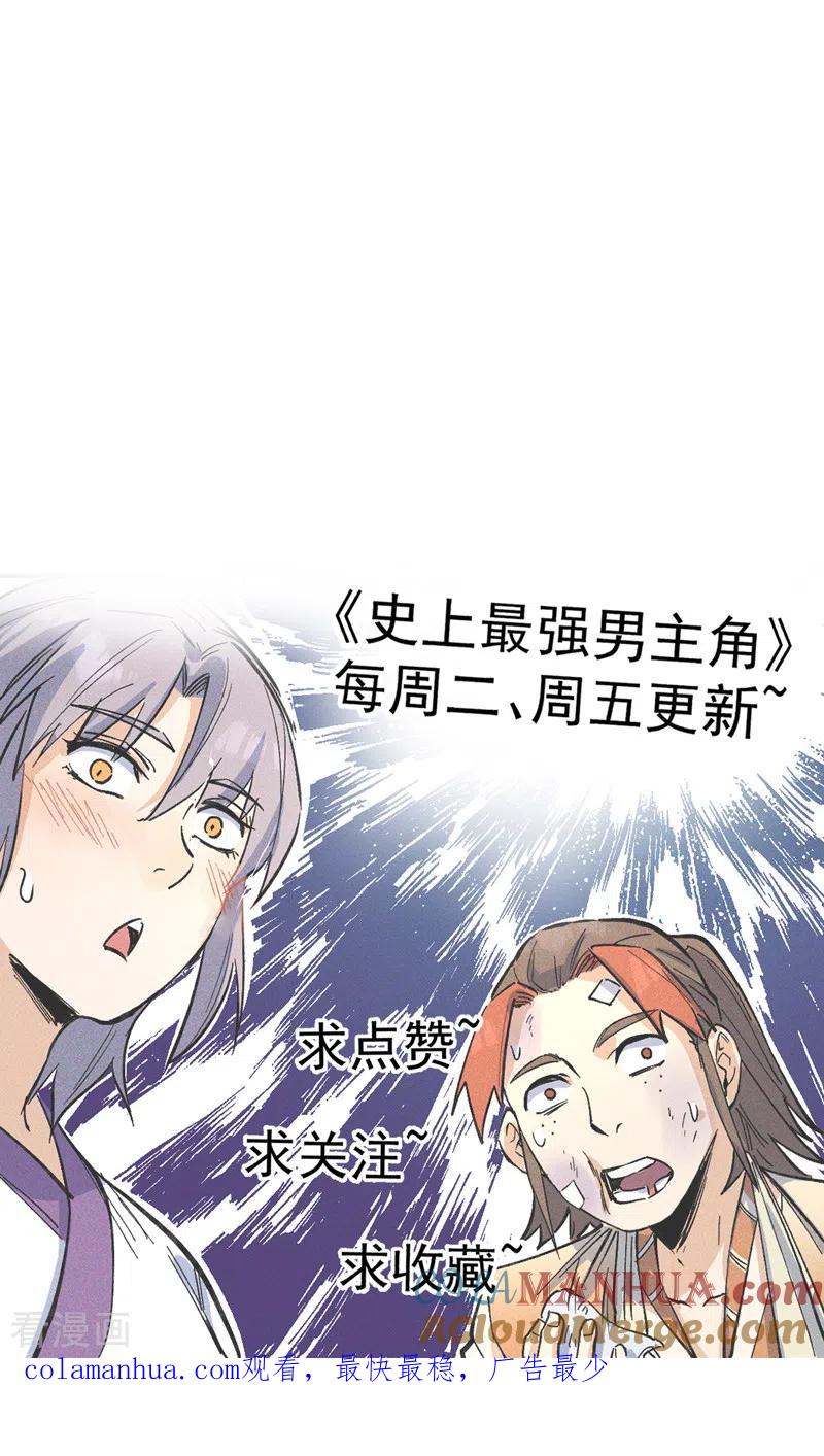 史上最强男主角 第68话 浣溪纱 第37页