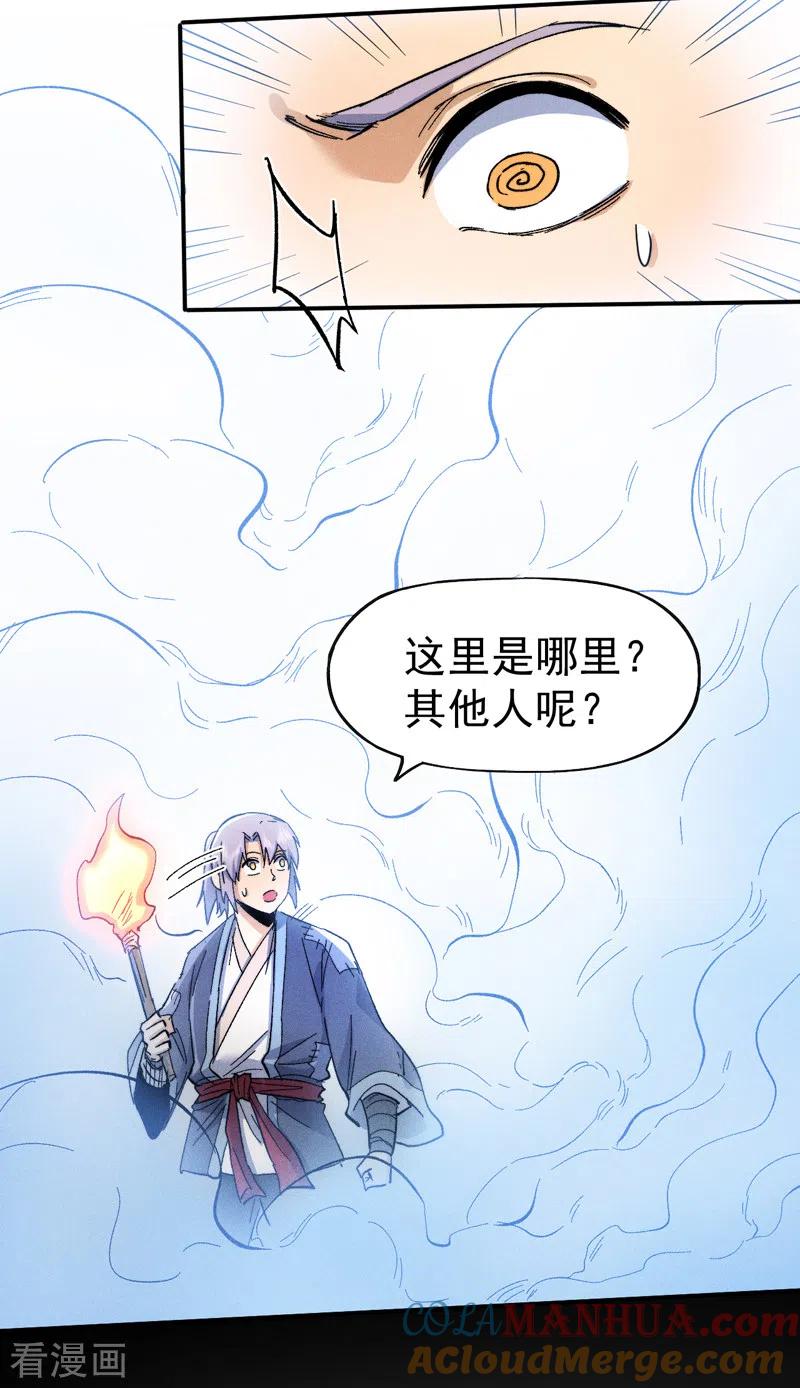 史上最强男主角 第68话 浣溪纱 第5页