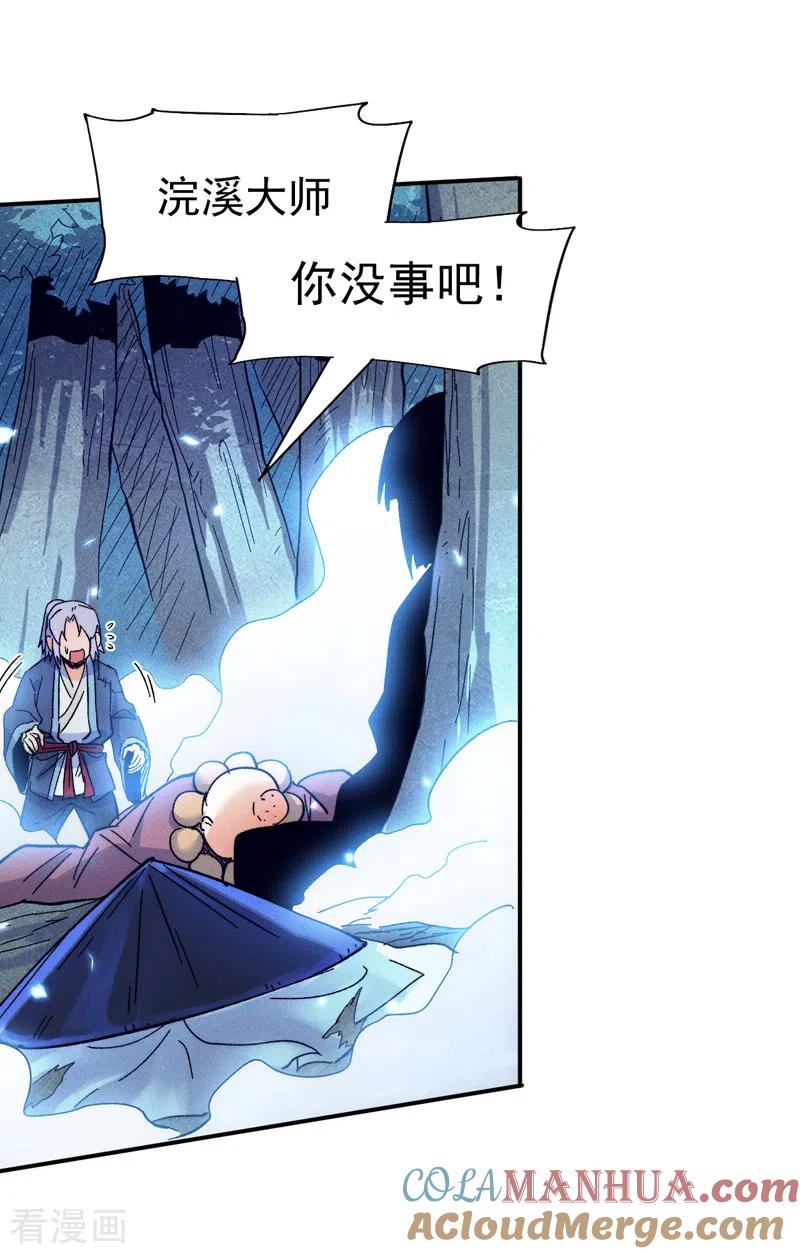 史上最强男主角 第68话 浣溪纱 第35页