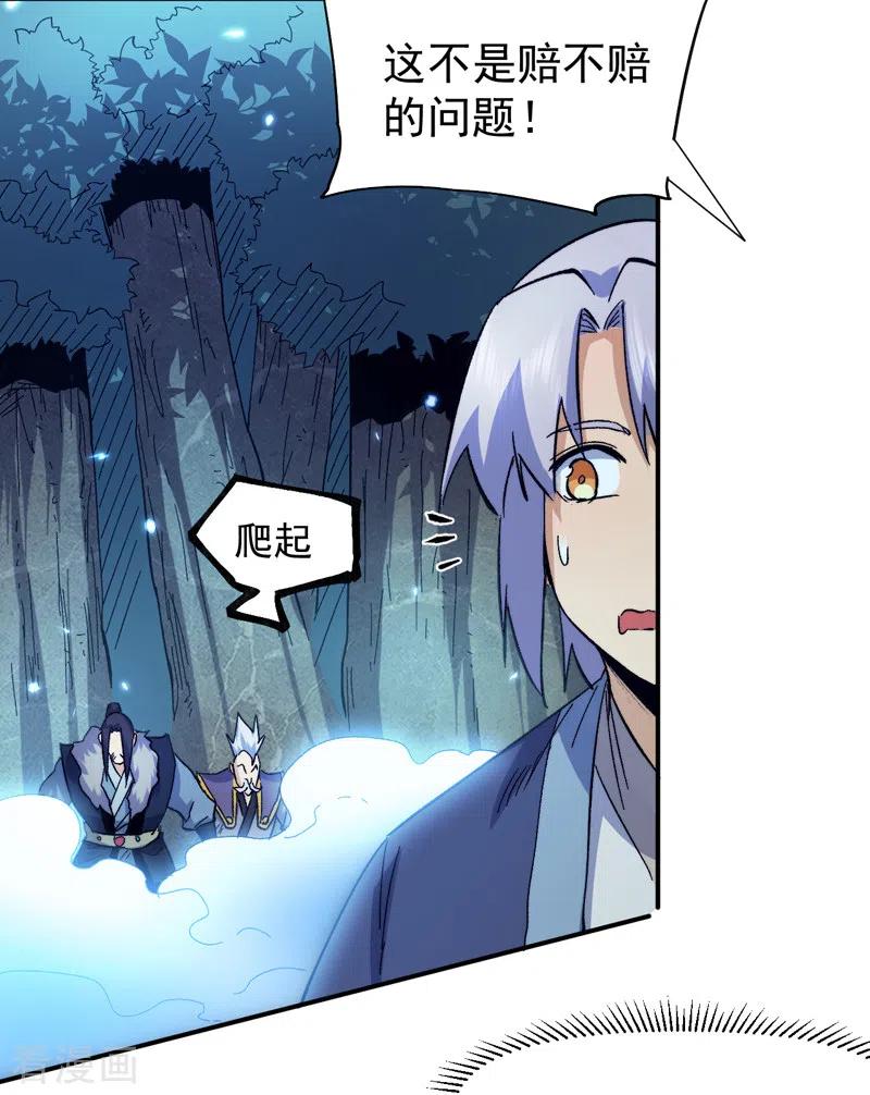 史上最强男主角 第69话 小天念经 第8页