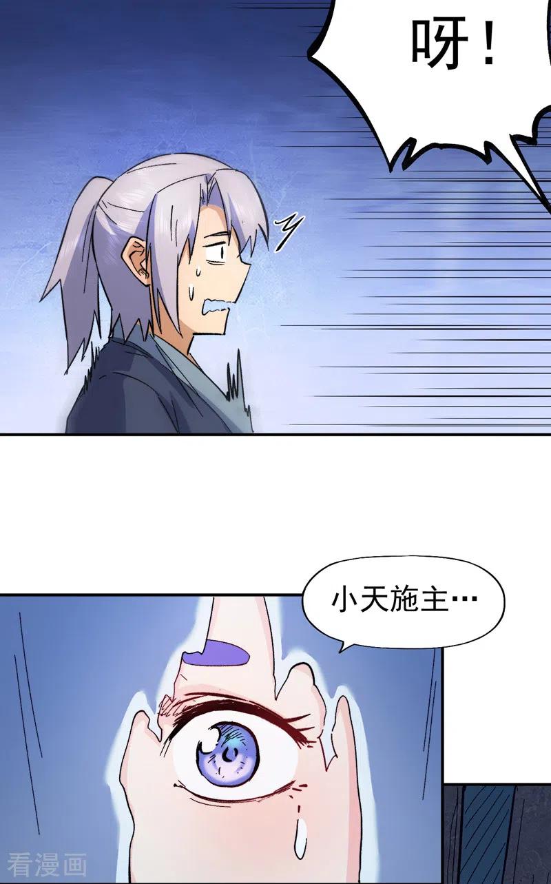 史上最强男主角 第69话 小天念经 第6页