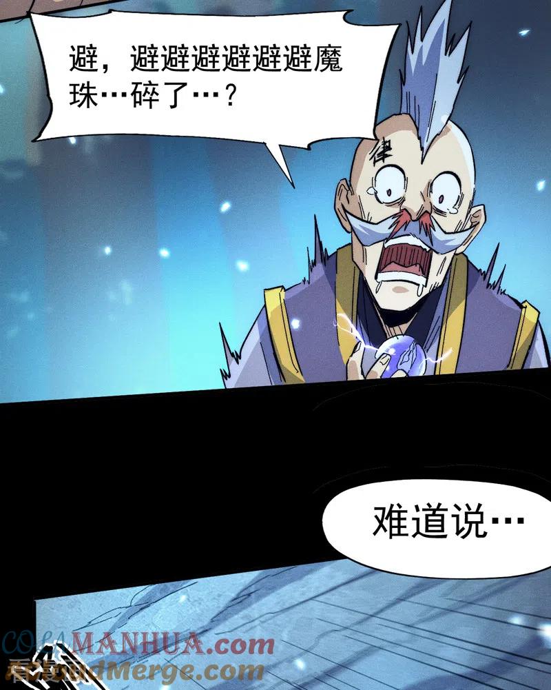 史上最强男主角 第69话 小天念经 第39页