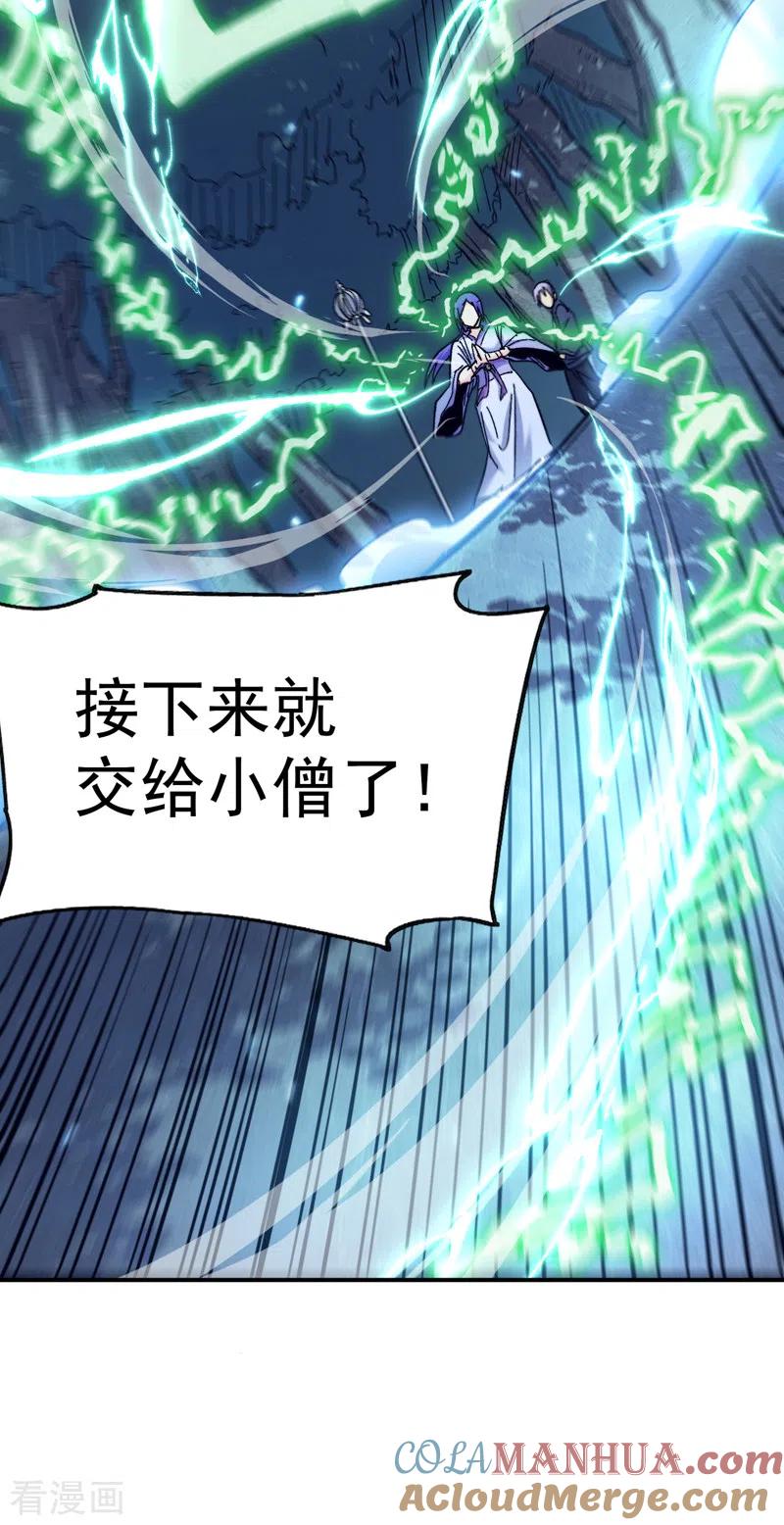 史上最强男主角 第69话 小天念经 第11页