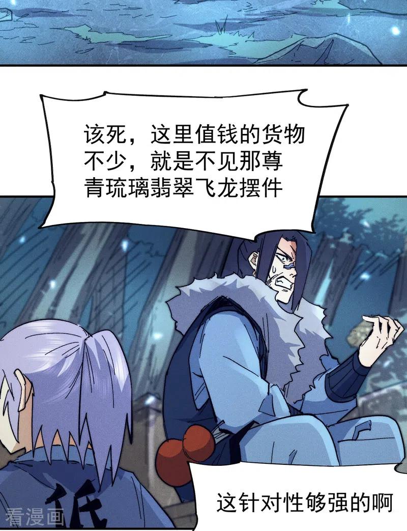 史上最强男主角 第69话 小天念经 第28页
